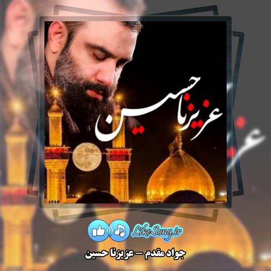 دانلود نماهنگ جواد مقدم عزیزنا حسین 9 دانلود نماهنگ جواد مقدم عزیزنا حسین